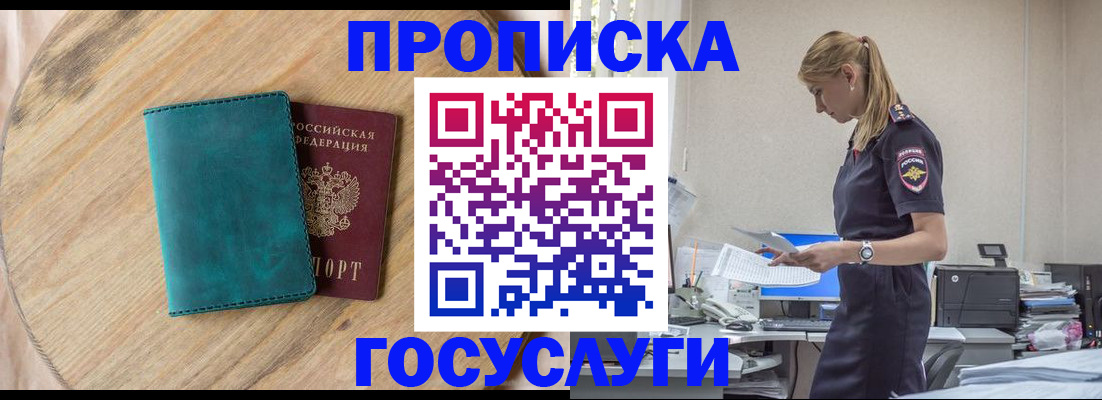 прописка от собственника в Кизилюрте