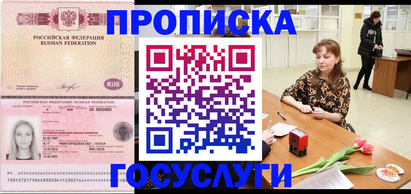 прописка для работы в Кизилюрте
