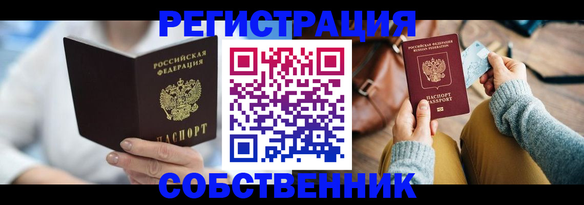 купить прописку в Кизилюрте